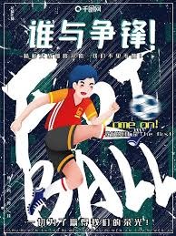 罗马队精彩表现击败萨索洛 苏莱传射助力胜利